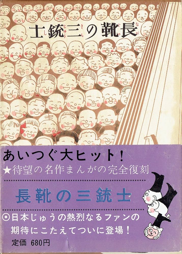 値下げ！戦前　ピストル三勇士　　牧野大誓・作　井元水明・画　幼年倶楽部附録 戦前 ピストル三勇士 牧野大誓・作 井元水明・画 幼年倶楽部附録